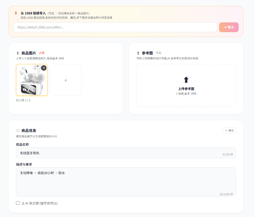 上传商品图 · 填写信息