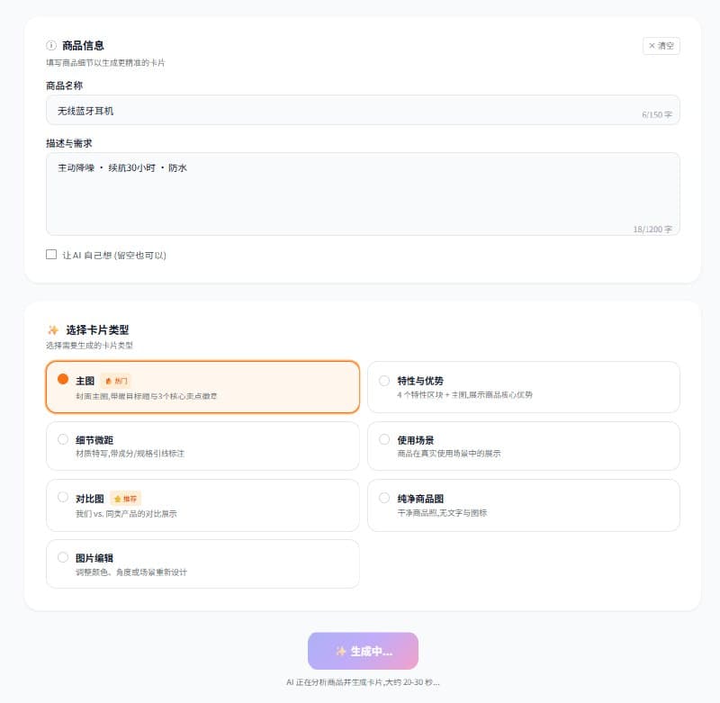 AI 一键生成